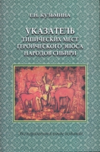 Обложка: Кузьмина. Указатель типических мест